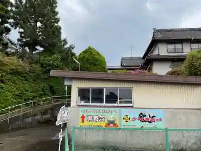 専養寺(岐阜県)