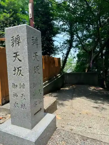 穴澤天神社(東京都)
