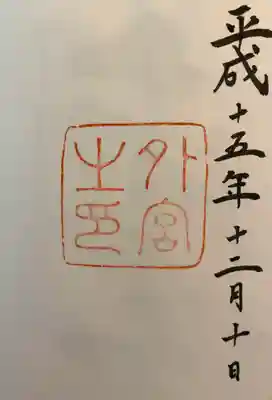 伊勢神宮内宮（皇大神宮）(三重県)