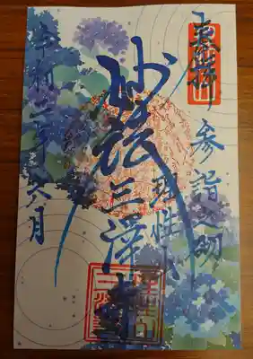 6月の限定御朱印
・朝　・紫陽花　・雨