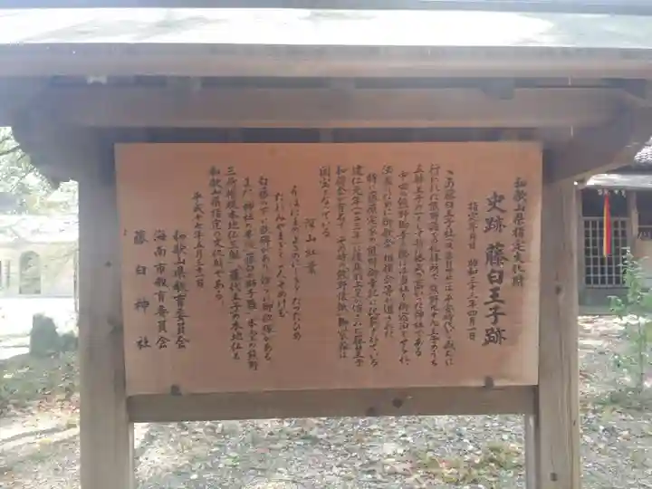 藤白神社の歴史