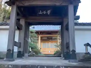 長光寺の山門・神門