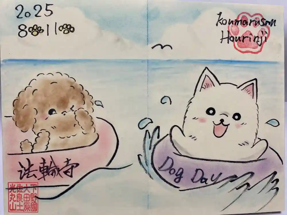 光丸山 法輪寺の御朱印