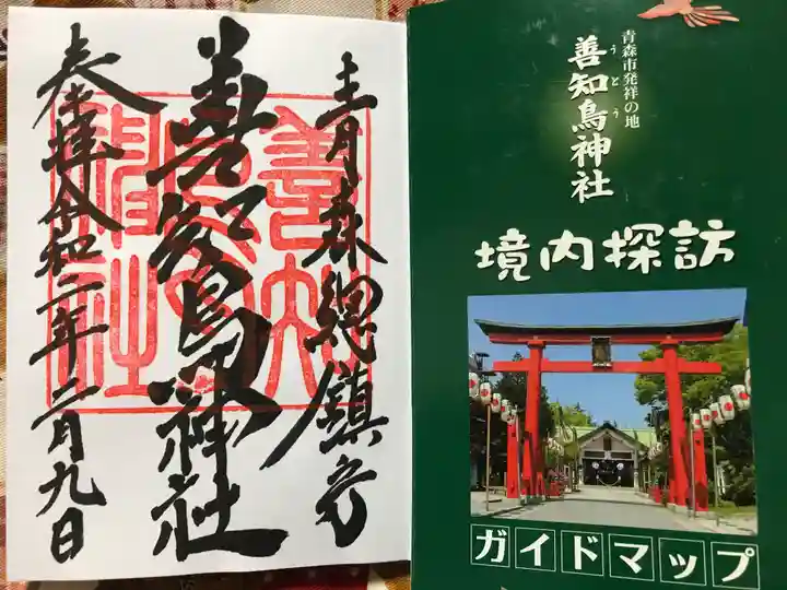 善知鳥神社の授与品その他