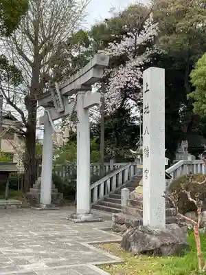 上地八幡宮(愛知県)
