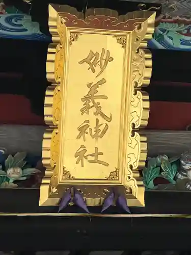 妙義神社(群馬県)