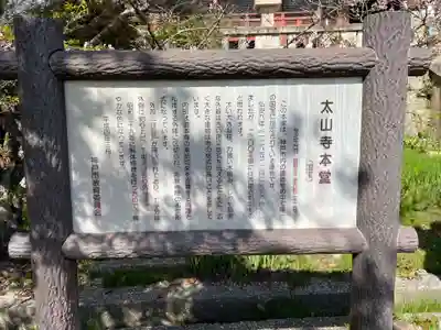 太山寺の歴史