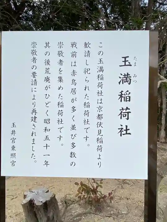 玉井宮東照宮(岡山県)