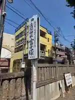 浅間神社(東京都)