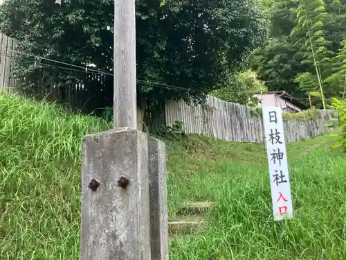 越野日枝神社(東京都)