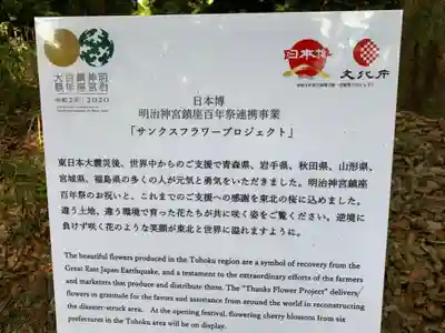 明治神宮の歴史