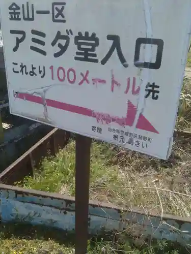 阿弥陀堂(宮城県)