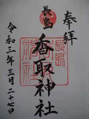 初穂料は三百円です。