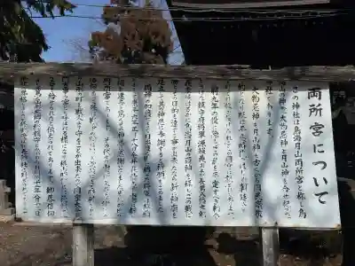 鳥海月山両所宮の{uncategorized: "未分類", other: "その他", undefined: "問題あり", building: "その他建物", grave: "お墓", sacred_gate: "鳥居", guardian: "狛犬", statue: "像", buddha: "仏像", history: "歴史", nature: "自然", garden: "庭園", animal: "動物", pagoda: "塔", temizu: "手水舎", mountain_gate: "山門・神門", sanctuary: "本殿・本堂", subordinate: "末社・摂社", art: "芸術", scenery: "景色", jizo: "地蔵", ema: "絵馬", goshuin: "御朱印", omikuji: "おみくじ", items: "授与品その他", amulet: "お守り", goshuincho: "御朱印帳", eats: "食事", festival: "お祭り", votive_dance: "神楽", shichigosan: "七五三参", wedding: "結婚式", experience: "体験その他", initially: "初詣", around: "周辺", anti_infection: "感染症対策"}