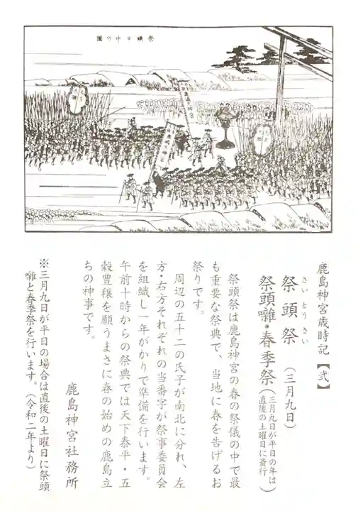 鹿島神宮の授与品その他