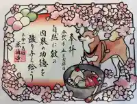 感通寺の御朱印