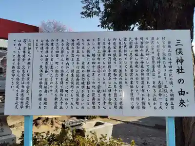 三俣神社(群馬県)