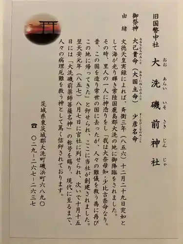 大洗磯前神社の授与品その他
