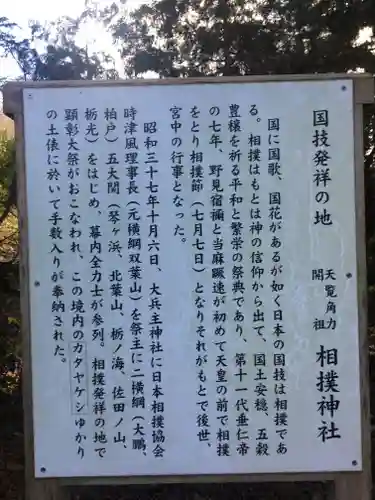 相撲神社の歴史