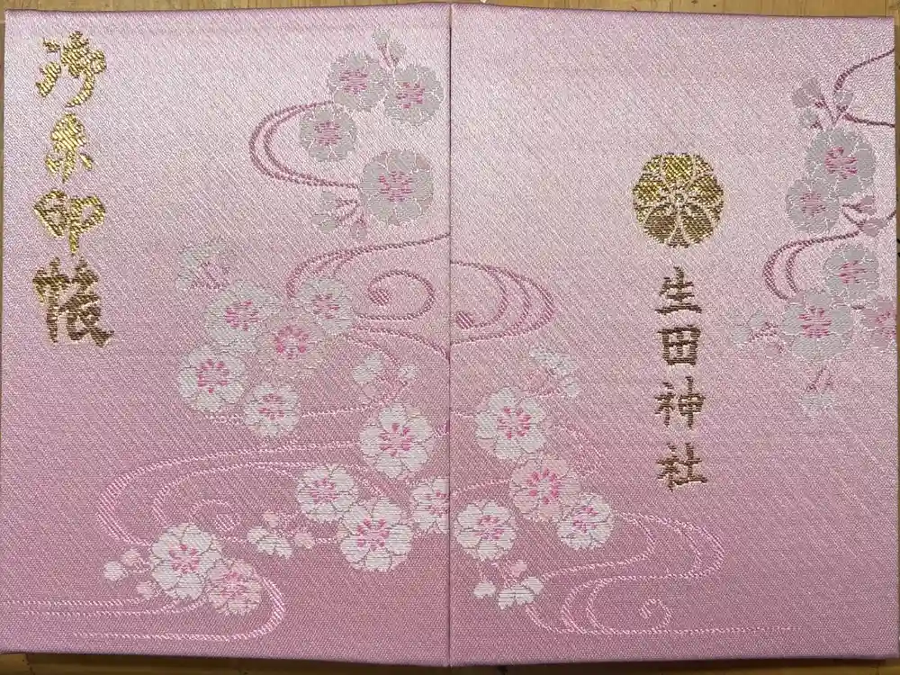 生田神社の御朱印帳