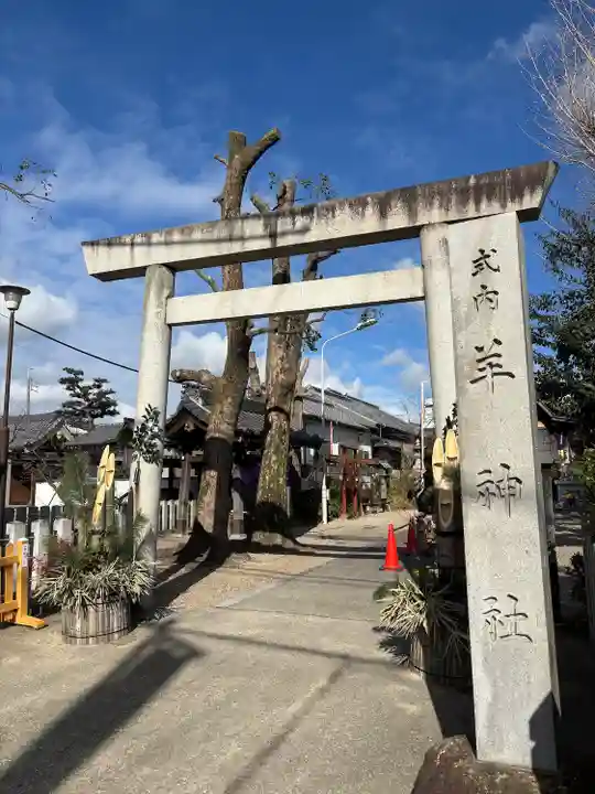 羊神社(愛知県)