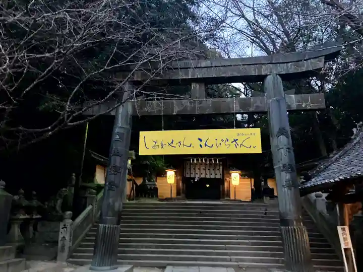 金刀比羅宮(香川県)