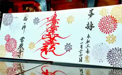 冬のご首題【冬華】フユバナ
寒い季節に心にはほっこりと、暖かい華を咲かせてくれます！