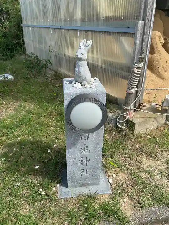 白兎神社(鳥取県)