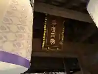 多度大社の山門・神門
