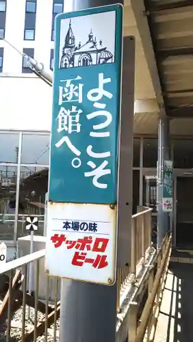 函館八幡宮(北海道)