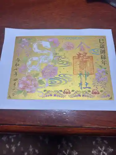 金蛇水神社(宮城県)