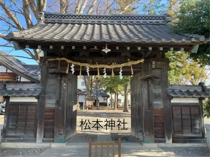 松本神社(長野県)