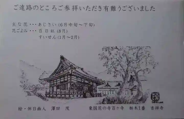 吉祥寺の授与品その他