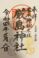 居木神社の御朱印