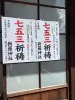 新羅神社の体験その他