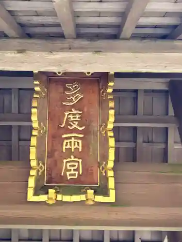 多度大社(三重県)