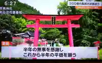 早馬神社の鳥居