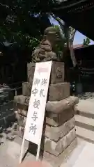 女躰大神の狛犬