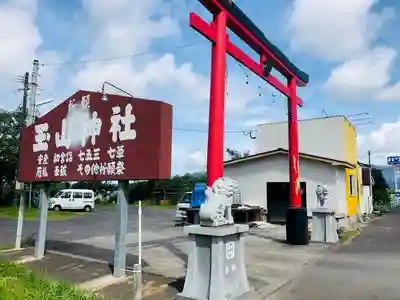 玉山神社の鳥居