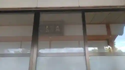 安養寺のその他建物