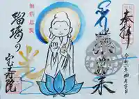 宝寿院の御朱印