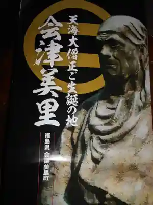 清龍寺(福島県)