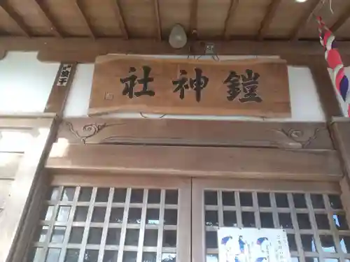 鎧神社の本殿