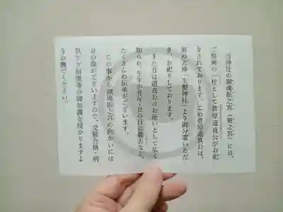 阿部野神社の授与品その他