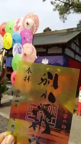別小江神社の御朱印