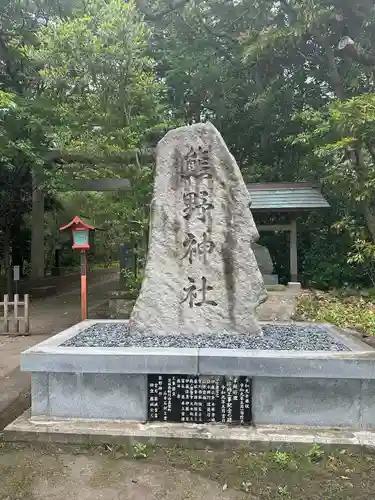 宮川熊野神社(千葉県)