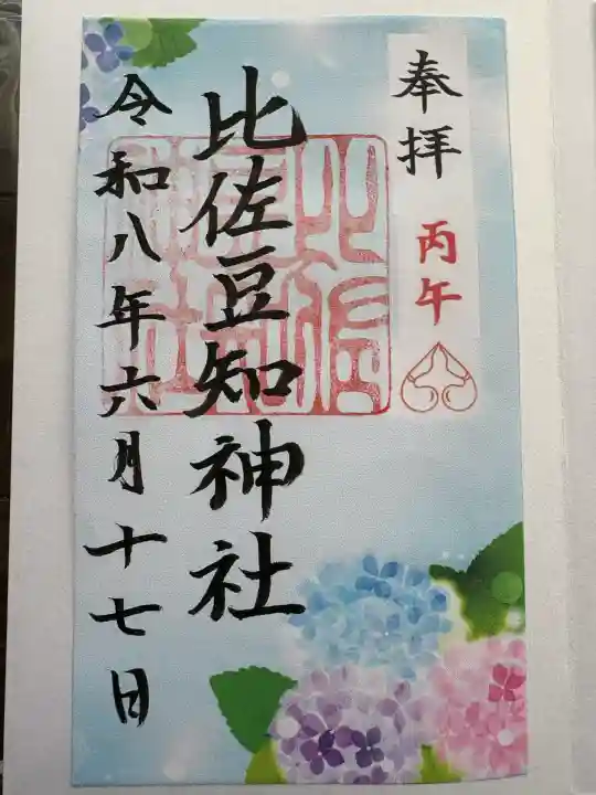比佐豆知神社(三重県)