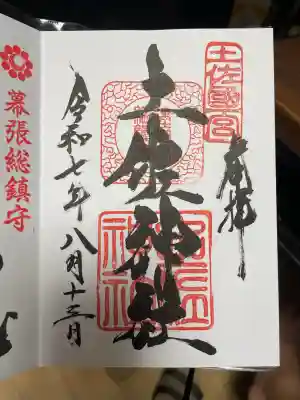 土佐神社(高知県)