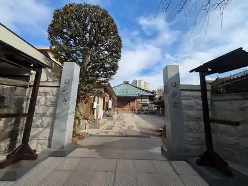 法光寺(東京都)