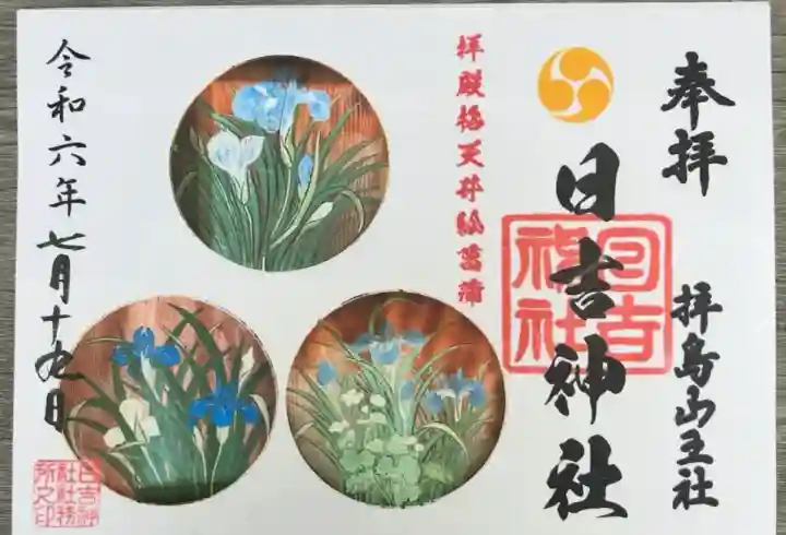 日吉神社(東京都)